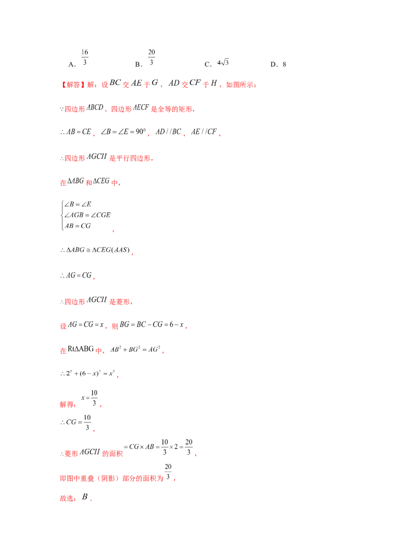 专题1.2矩形的性质与判定（基础）（解析版）_北师大初中数学_9上-北师大版初中数学_06专项讲练