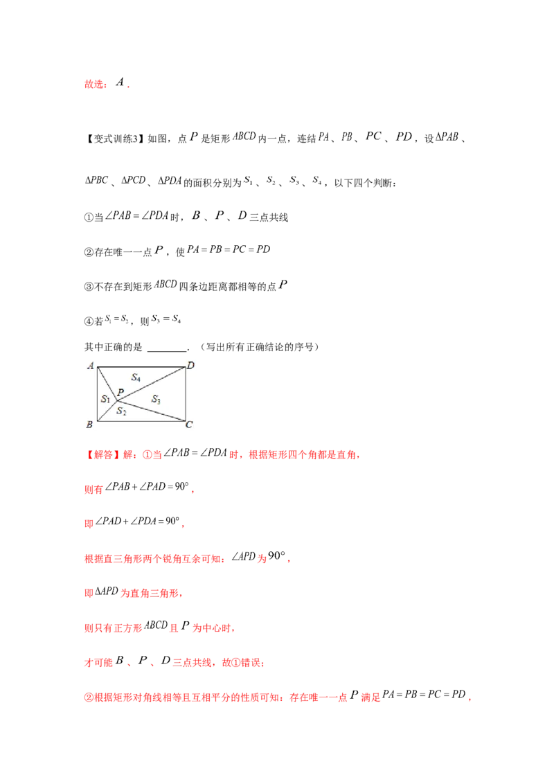 专题1.2矩形的性质与判定（基础）（解析版）_北师大初中数学_9上-北师大版初中数学_06专项讲练