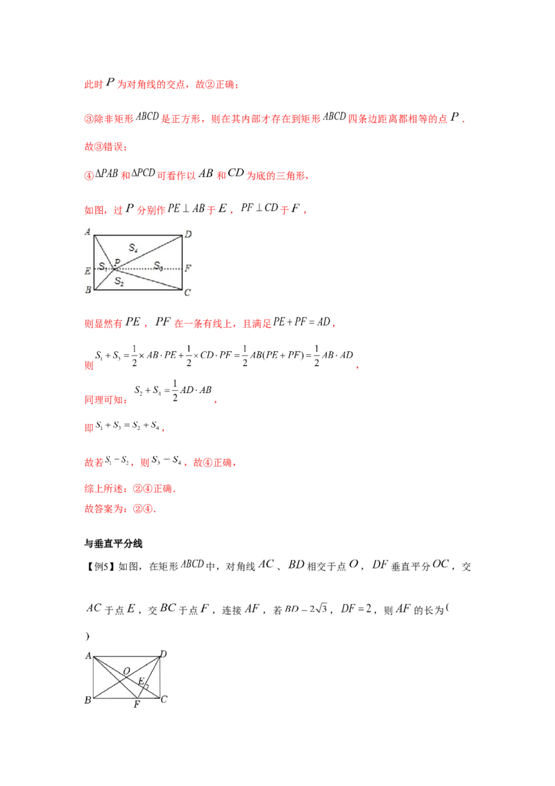 专题1.2矩形的性质与判定（基础）（解析版）_北师大初中数学_9上-北师大版初中数学_06专项讲练
