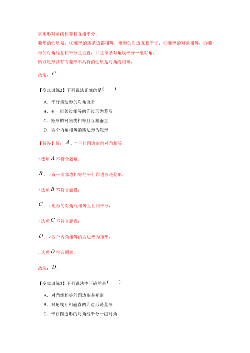 专题1.2矩形的性质与判定（基础）（解析版）_北师大初中数学_9上-北师大版初中数学_06专项讲练