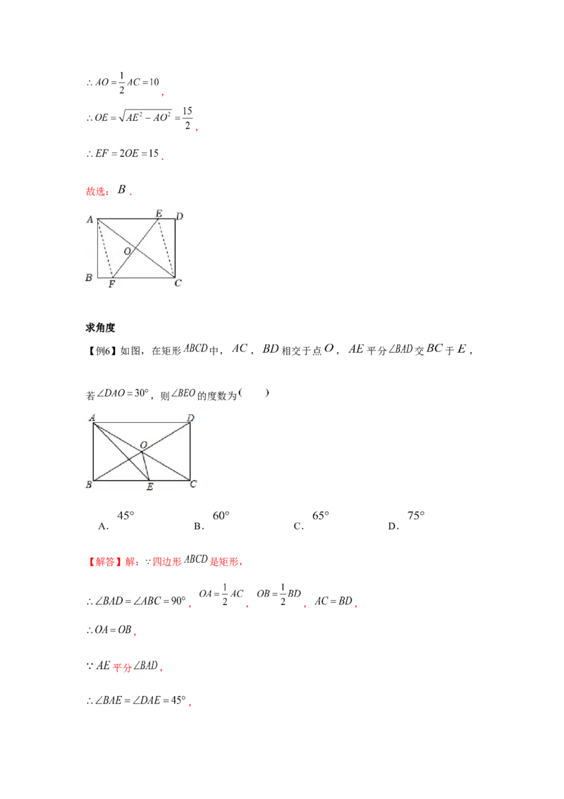 专题1.2矩形的性质与判定（基础）（解析版）_北师大初中数学_9上-北师大版初中数学_06专项讲练