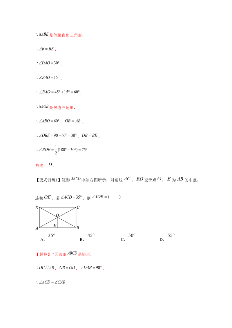 专题1.2矩形的性质与判定（基础）（解析版）_北师大初中数学_9上-北师大版初中数学_06专项讲练