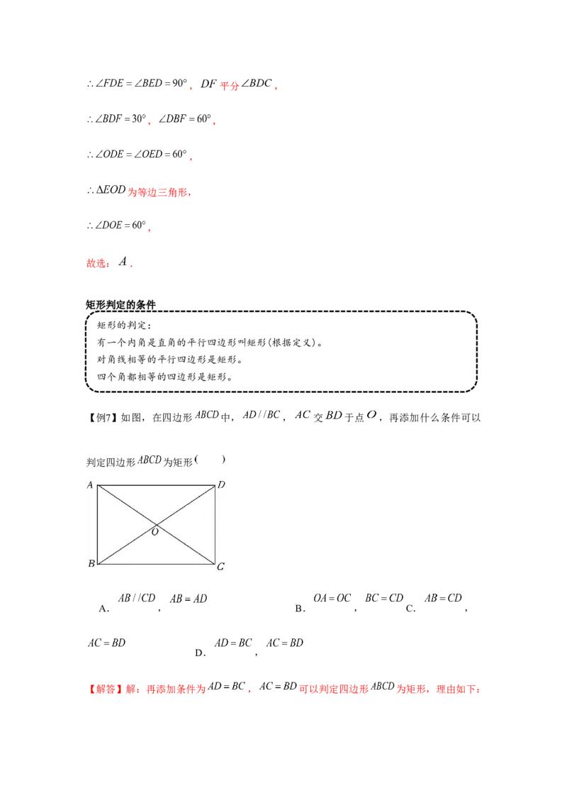 专题1.2矩形的性质与判定（基础）（解析版）_北师大初中数学_9上-北师大版初中数学_06专项讲练