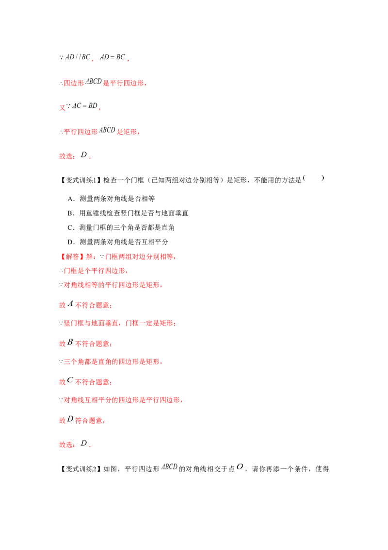 专题1.2矩形的性质与判定（基础）（解析版）_北师大初中数学_9上-北师大版初中数学_06专项讲练