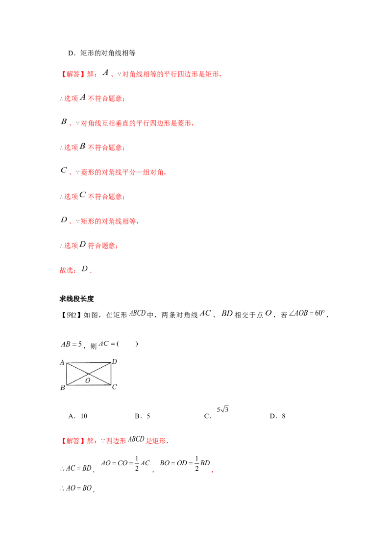 专题1.2矩形的性质与判定（基础）（解析版）_北师大初中数学_9上-北师大版初中数学_06专项讲练