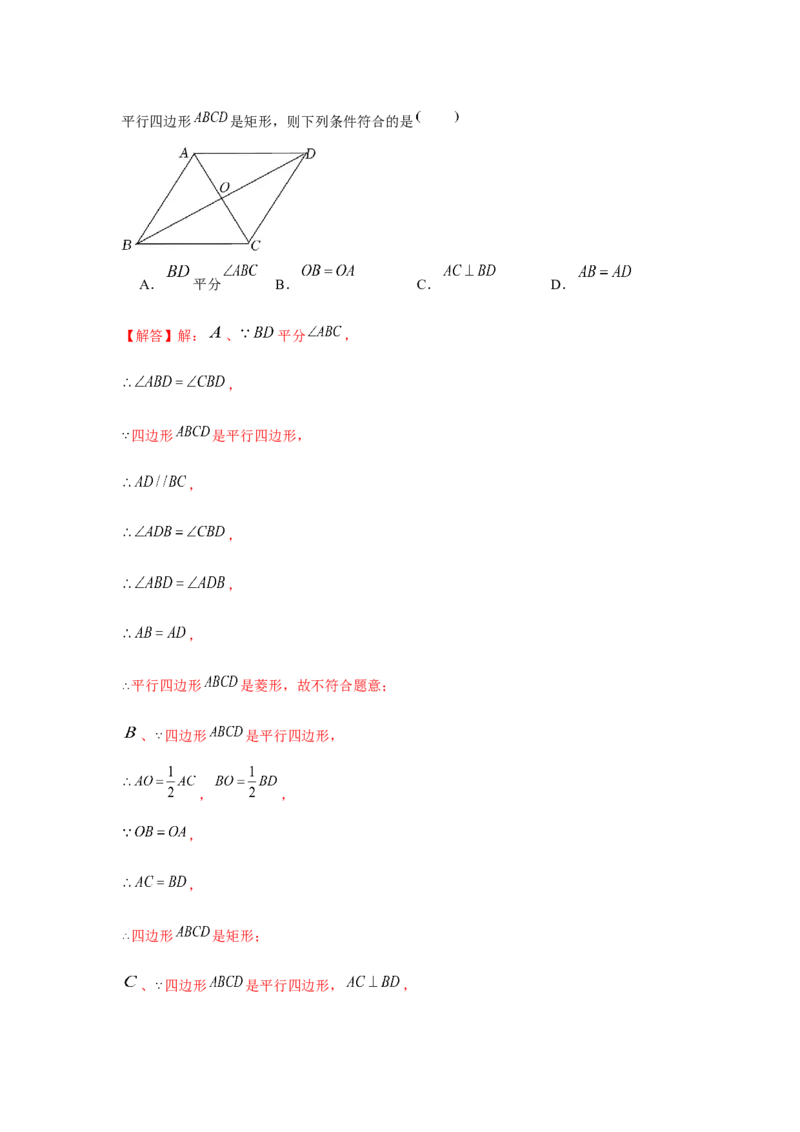 专题1.2矩形的性质与判定（基础）（解析版）_北师大初中数学_9上-北师大版初中数学_06专项讲练