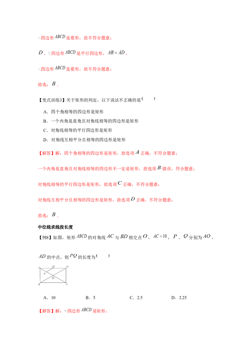 专题1.2矩形的性质与判定（基础）（解析版）_北师大初中数学_9上-北师大版初中数学_06专项讲练