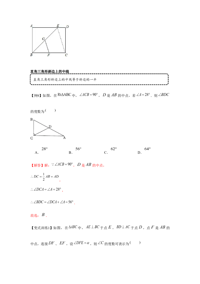 专题1.2矩形的性质与判定（基础）（解析版）_北师大初中数学_9上-北师大版初中数学_06专项讲练