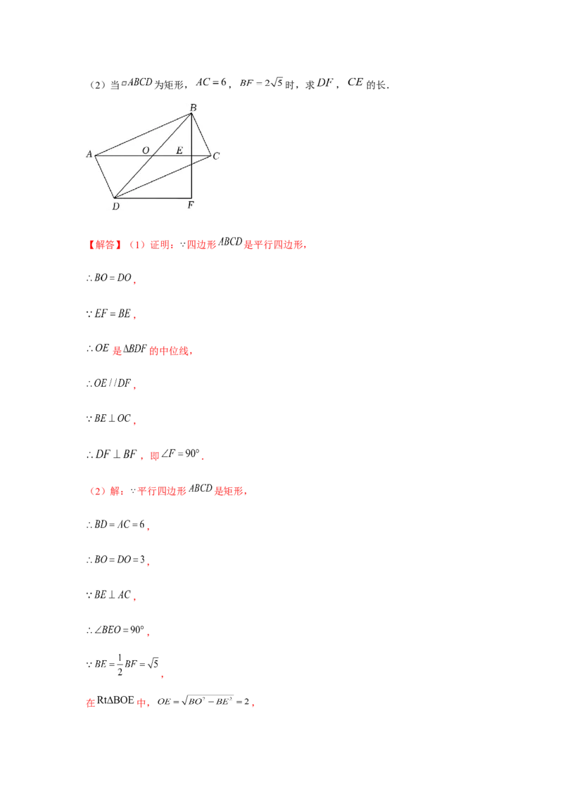 专题1.2矩形的性质与判定（基础）（解析版）_北师大初中数学_9上-北师大版初中数学_06专项讲练