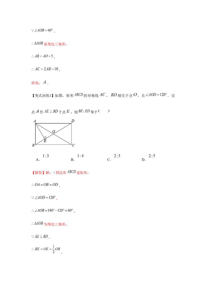 专题1.2矩形的性质与判定（基础）（解析版）_北师大初中数学_9上-北师大版初中数学_06专项讲练