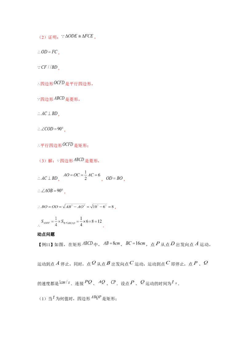 专题1.2矩形的性质与判定（基础）（解析版）_北师大初中数学_9上-北师大版初中数学_06专项讲练