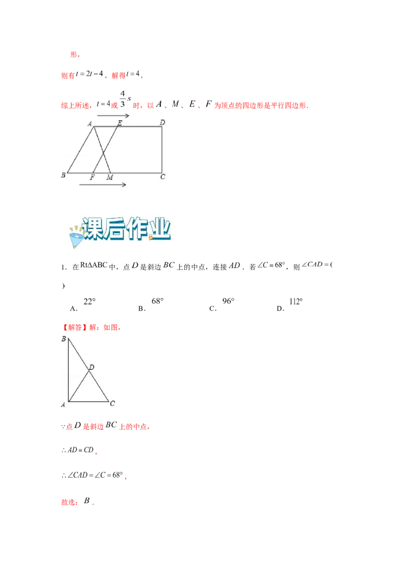 专题1.2矩形的性质与判定（基础）（解析版）_北师大初中数学_9上-北师大版初中数学_06专项讲练