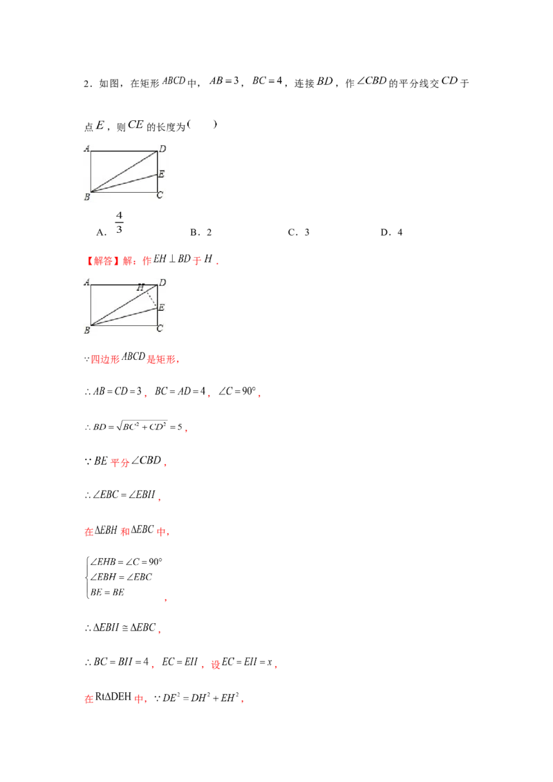 专题1.2矩形的性质与判定（基础）（解析版）_北师大初中数学_9上-北师大版初中数学_06专项讲练