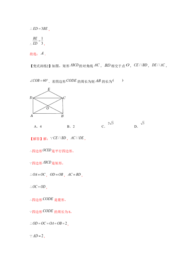 专题1.2矩形的性质与判定（基础）（解析版）_北师大初中数学_9上-北师大版初中数学_06专项讲练