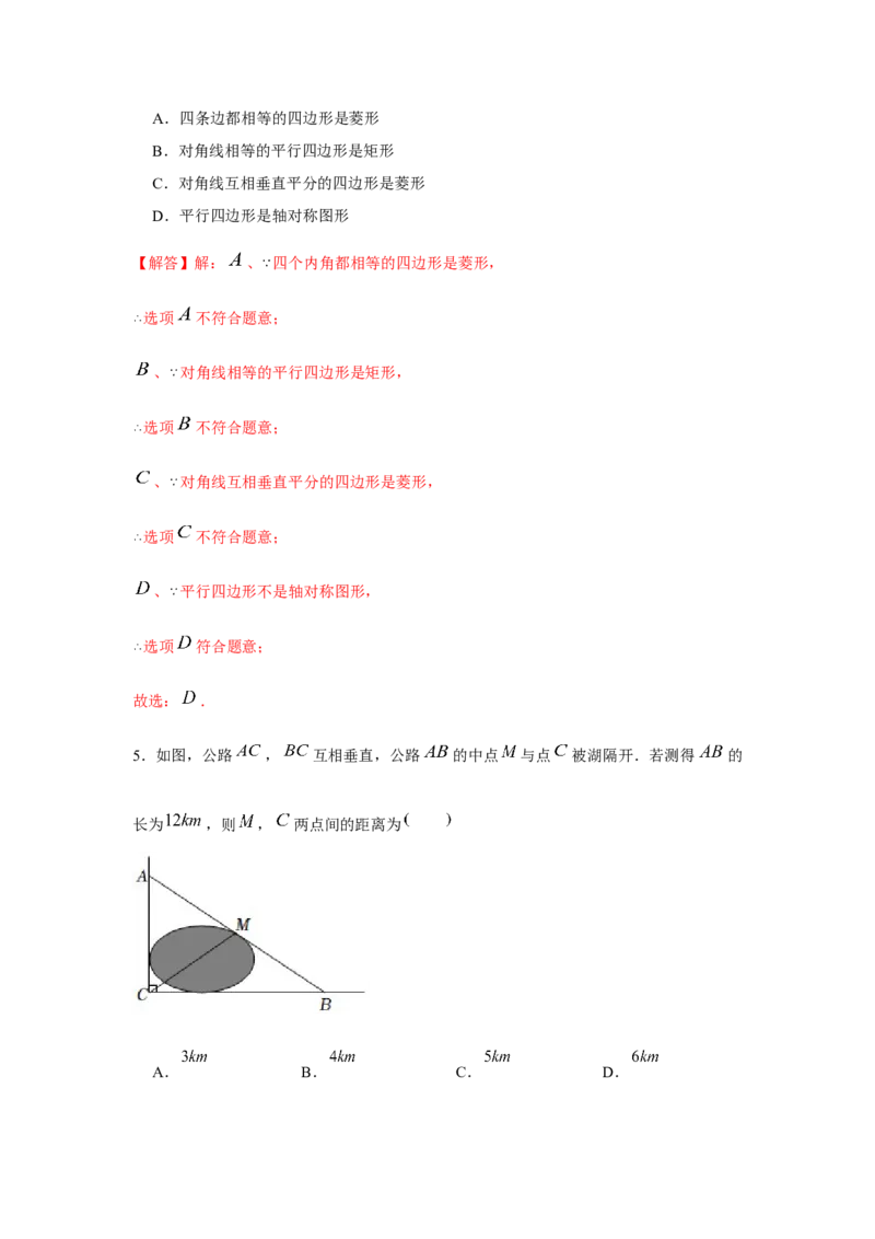 专题1.2矩形的性质与判定（基础）（解析版）_北师大初中数学_9上-北师大版初中数学_06专项讲练