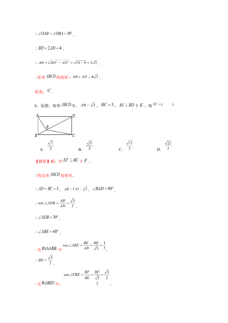 专题1.2矩形的性质与判定（基础）（解析版）_北师大初中数学_9上-北师大版初中数学_06专项讲练