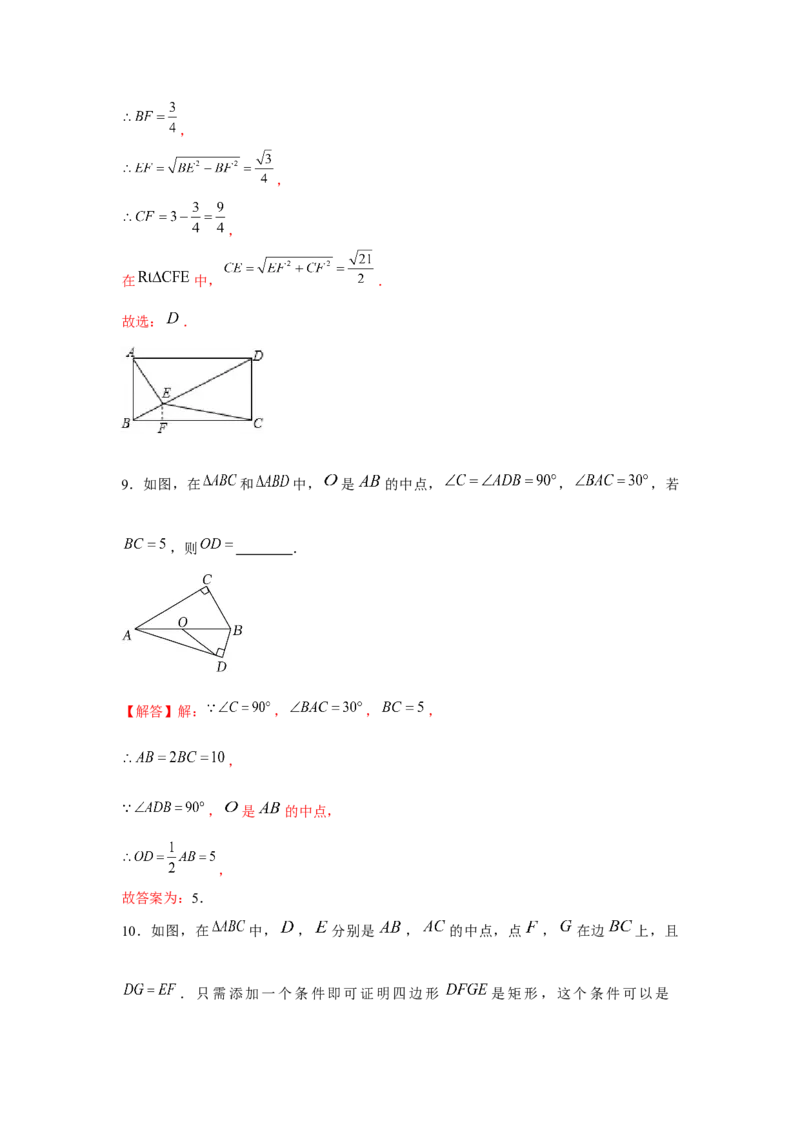 专题1.2矩形的性质与判定（基础）（解析版）_北师大初中数学_9上-北师大版初中数学_06专项讲练