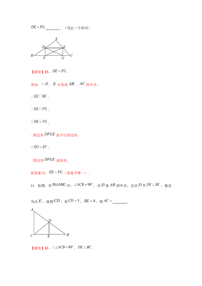 专题1.2矩形的性质与判定（基础）（解析版）_北师大初中数学_9上-北师大版初中数学_06专项讲练