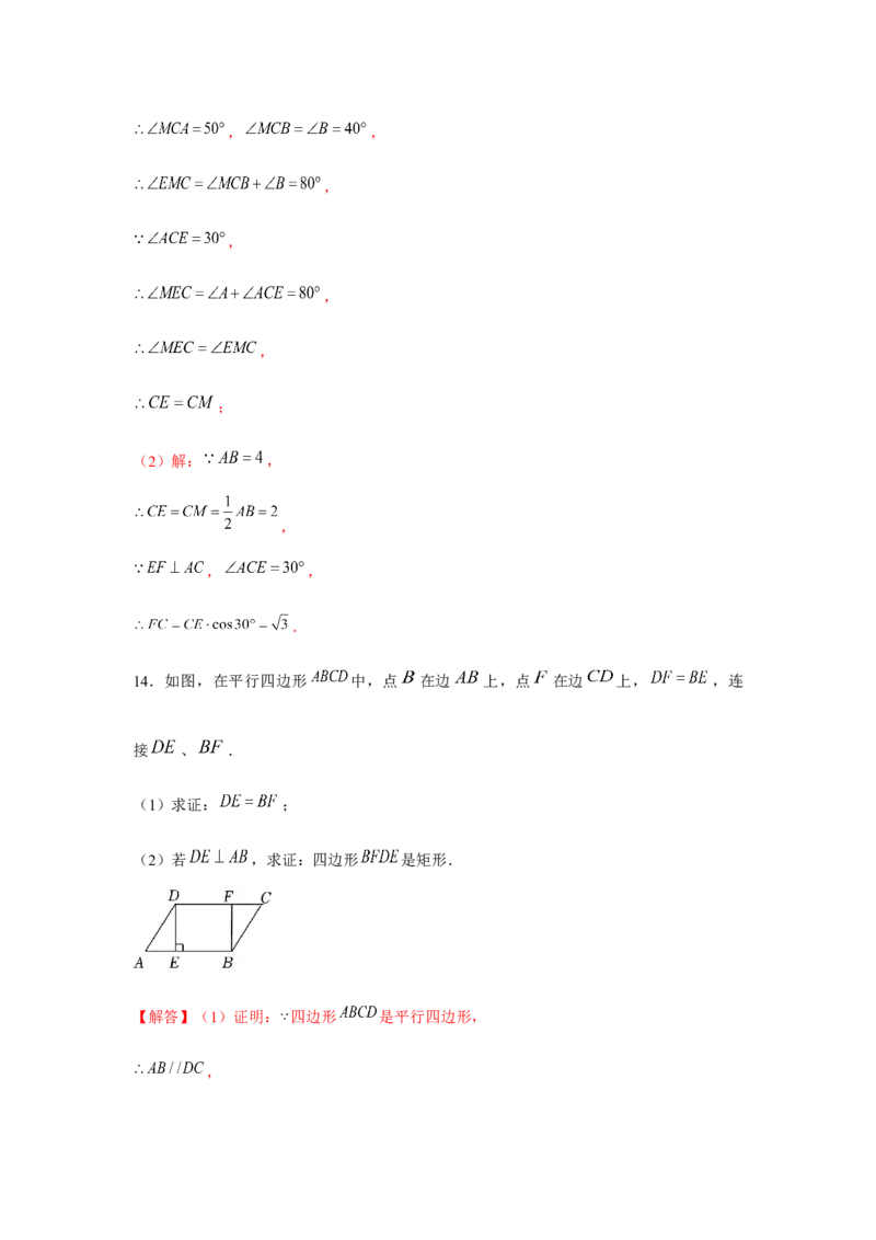 专题1.2矩形的性质与判定（基础）（解析版）_北师大初中数学_9上-北师大版初中数学_06专项讲练