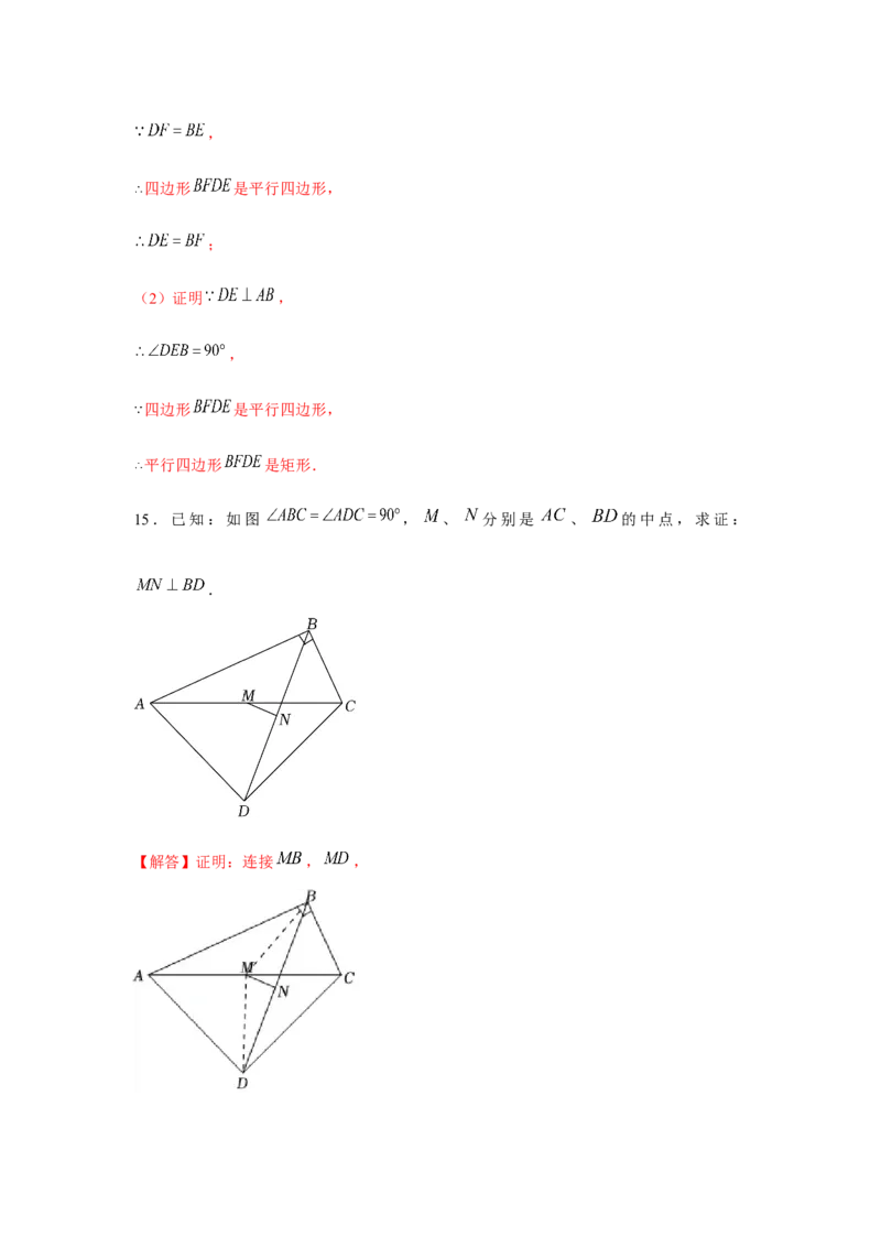 专题1.2矩形的性质与判定（基础）（解析版）_北师大初中数学_9上-北师大版初中数学_06专项讲练