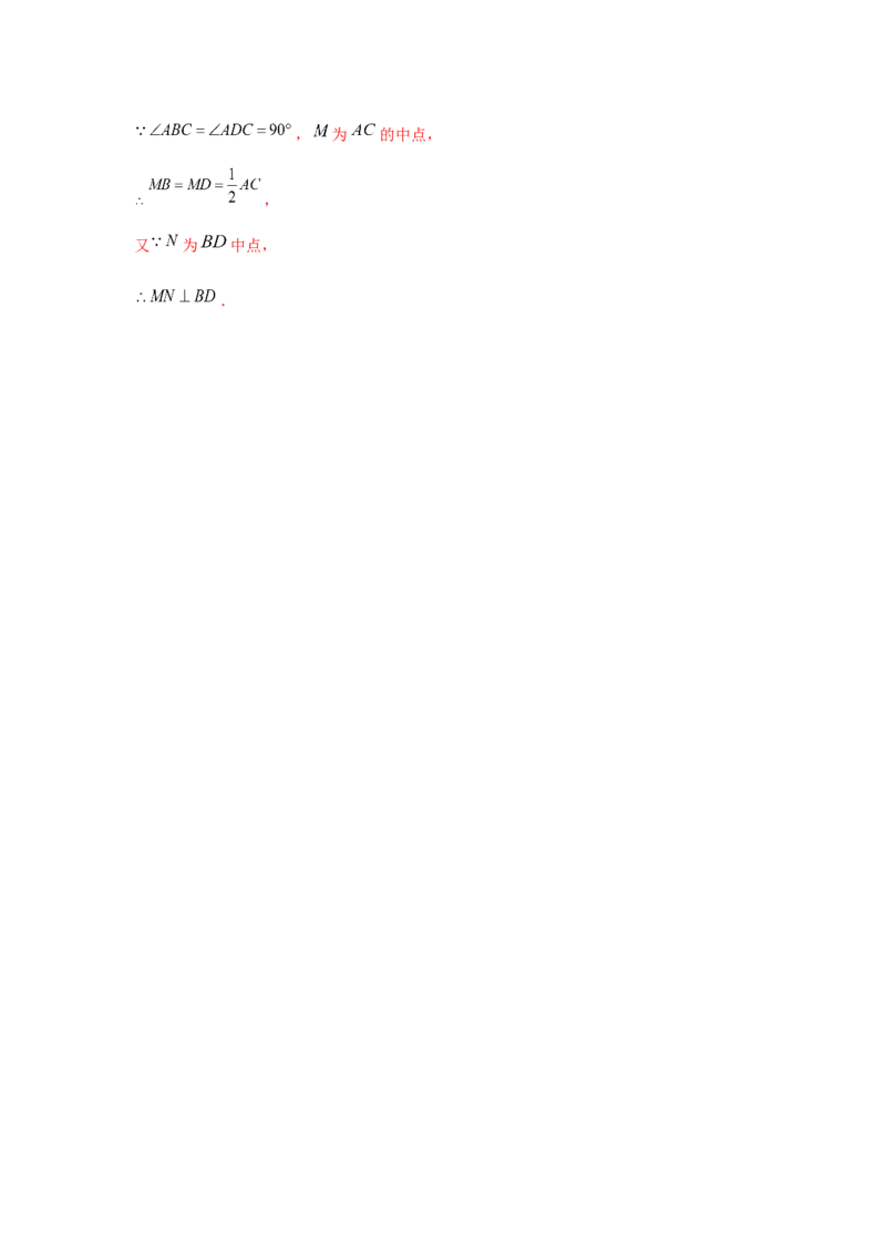 专题1.2矩形的性质与判定（基础）（解析版）_北师大初中数学_9上-北师大版初中数学_06专项讲练