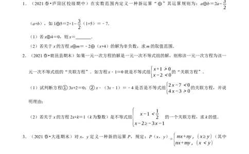 专题2.11不等式（组）的新定义问题大题专练（重难点培优）-八年级数学下册尖子生同步培优题典（原卷版）北师大版_北师大初中数学_8下-北师大版初中数学_旧版-可参考_05习题试卷