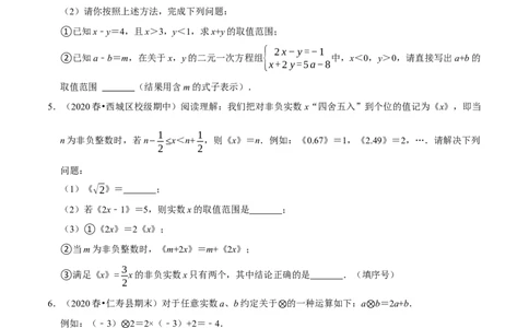 专题2.11不等式（组）的新定义问题大题专练（重难点培优）-八年级数学下册尖子生同步培优题典（原卷版）北师大版_北师大初中数学_8下-北师大版初中数学_旧版-可参考_05习题试卷