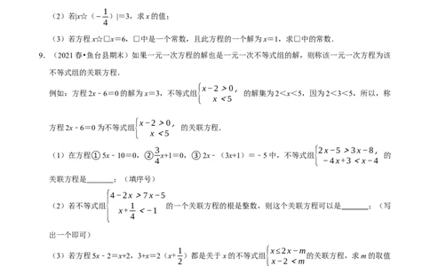 专题2.11不等式（组）的新定义问题大题专练（重难点培优）-八年级数学下册尖子生同步培优题典（原卷版）北师大版_北师大初中数学_8下-北师大版初中数学_旧版-可参考_05习题试卷