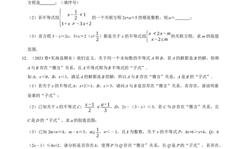 专题2.11不等式（组）的新定义问题大题专练（重难点培优）-八年级数学下册尖子生同步培优题典（原卷版）北师大版_北师大初中数学_8下-北师大版初中数学_旧版-可参考_05习题试卷
