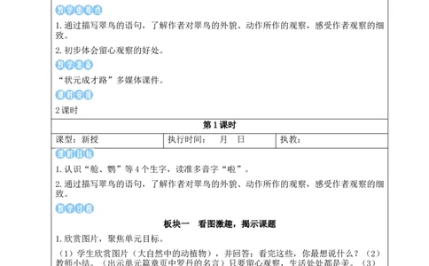 14搭船的鸟教案_25秋1-6年级语文上册课件教案_25秋统编版语文三年级上册_统编版语文三年级上册教学资源包（25秋状元大课堂）_2.3语上教案_5.第五单元