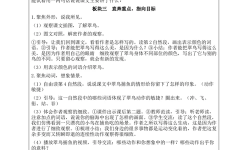 14搭船的鸟教案_25秋1-6年级语文上册课件教案_25秋统编版语文三年级上册_统编版语文三年级上册教学资源包（25秋状元大课堂）_2.3语上教案_5.第五单元