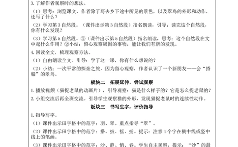 14搭船的鸟教案_25秋1-6年级语文上册课件教案_25秋统编版语文三年级上册_统编版语文三年级上册教学资源包（25秋状元大课堂）_2.3语上教案_5.第五单元