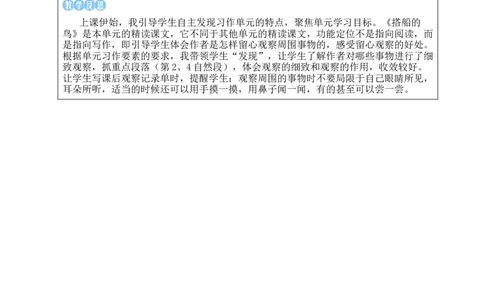 14搭船的鸟教案_25秋1-6年级语文上册课件教案_25秋统编版语文三年级上册_统编版语文三年级上册教学资源包（25秋状元大课堂）_2.3语上教案_5.第五单元