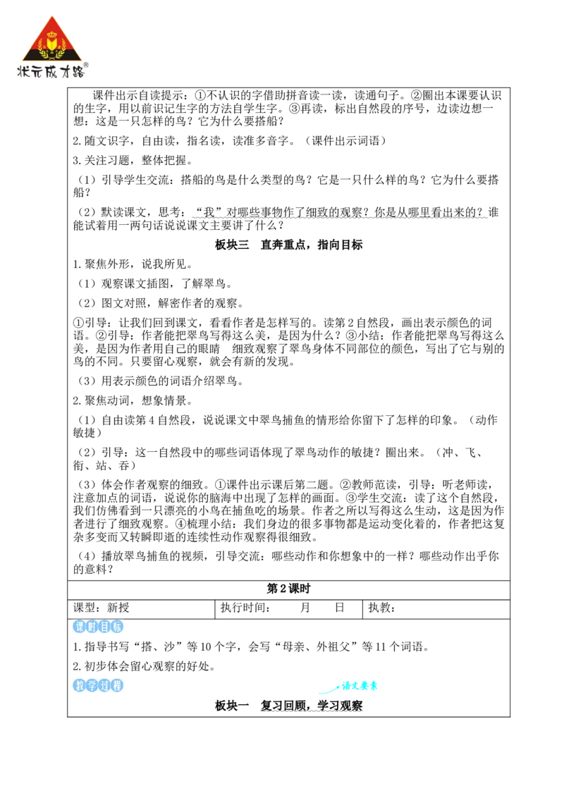 14搭船的鸟教案_25秋1-6年级语文上册课件教案_25秋统编版语文三年级上册_统编版语文三年级上册教学资源包（25秋状元大课堂）_2.3语上教案_5.第五单元