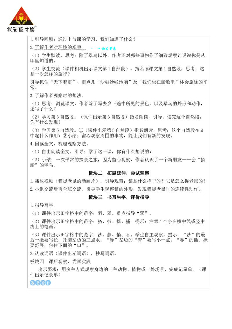 14搭船的鸟教案_25秋1-6年级语文上册课件教案_25秋统编版语文三年级上册_统编版语文三年级上册教学资源包（25秋状元大课堂）_2.3语上教案_5.第五单元
