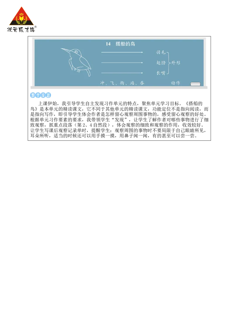 14搭船的鸟教案_25秋1-6年级语文上册课件教案_25秋统编版语文三年级上册_统编版语文三年级上册教学资源包（25秋状元大课堂）_2.3语上教案_5.第五单元