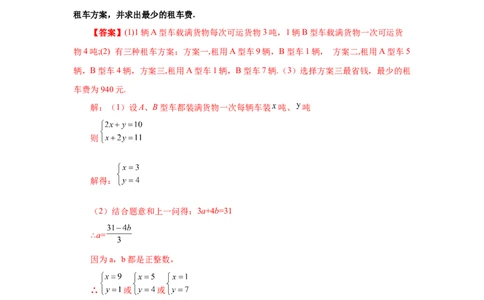 专题5.15应用二元一次方程组-增收节支（知识讲解）-2021-2022学年八年级数学上册基础知识专项讲练（北师大版）_北师大初中数学_8上-北师大版初中数学_旧版_06专项讲练