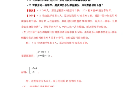 专题5.15应用二元一次方程组-增收节支（知识讲解）-2021-2022学年八年级数学上册基础知识专项讲练（北师大版）_北师大初中数学_8上-北师大版初中数学_旧版_06专项讲练