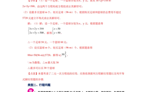 专题5.15应用二元一次方程组-增收节支（知识讲解）-2021-2022学年八年级数学上册基础知识专项讲练（北师大版）_北师大初中数学_8上-北师大版初中数学_旧版_06专项讲练