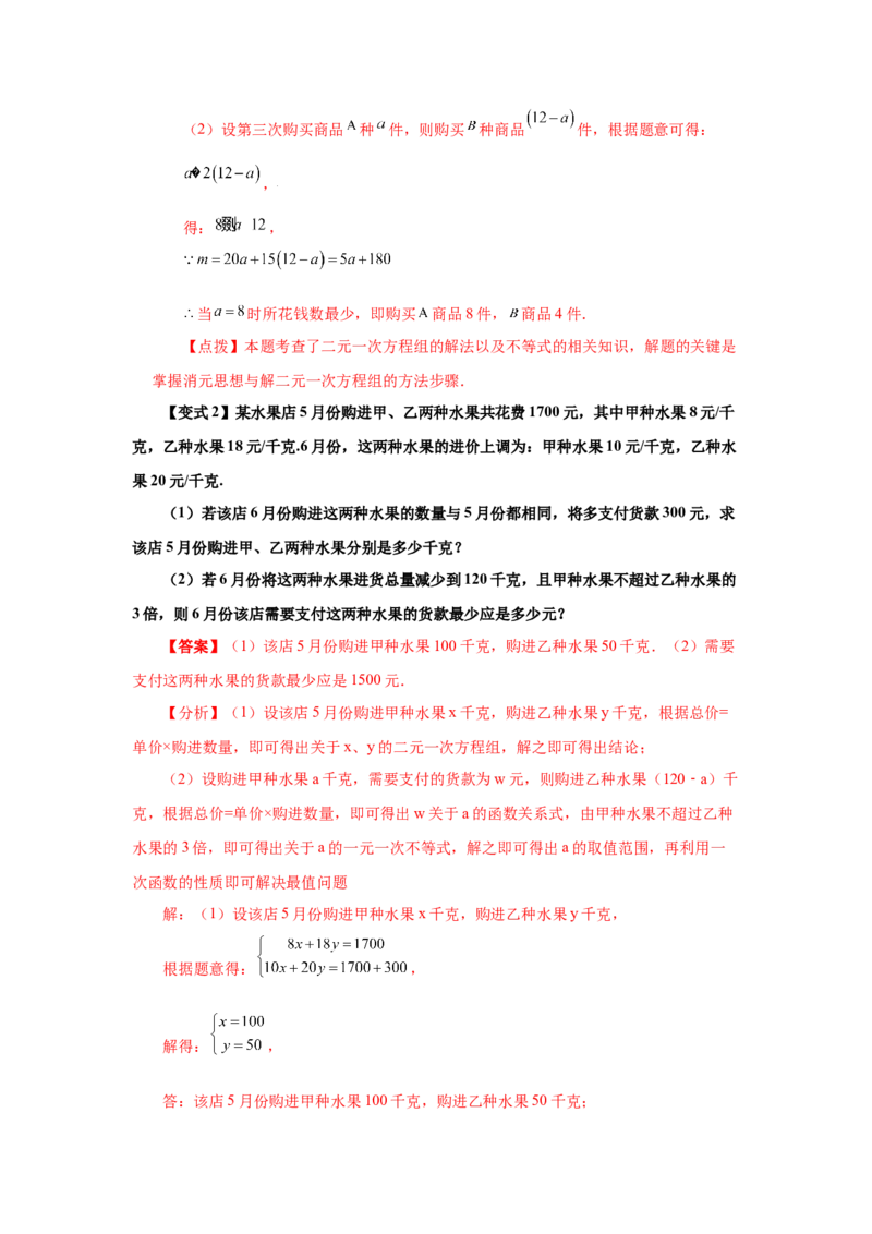 专题5.15应用二元一次方程组-增收节支（知识讲解）-2021-2022学年八年级数学上册基础知识专项讲练（北师大版）_北师大初中数学_8上-北师大版初中数学_旧版_06专项讲练