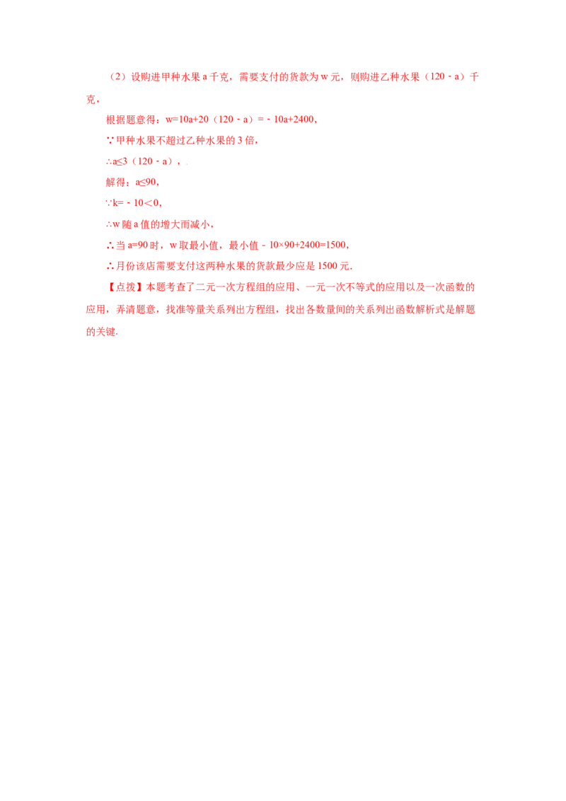 专题5.15应用二元一次方程组-增收节支（知识讲解）-2021-2022学年八年级数学上册基础知识专项讲练（北师大版）_北师大初中数学_8上-北师大版初中数学_旧版_06专项讲练