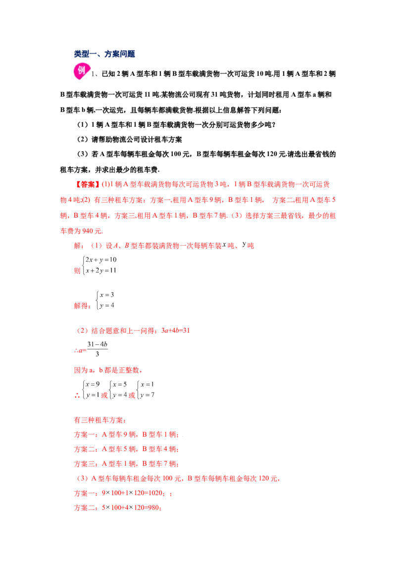 专题5.15应用二元一次方程组-增收节支（知识讲解）-2021-2022学年八年级数学上册基础知识专项讲练（北师大版）_北师大初中数学_8上-北师大版初中数学_旧版_06专项讲练