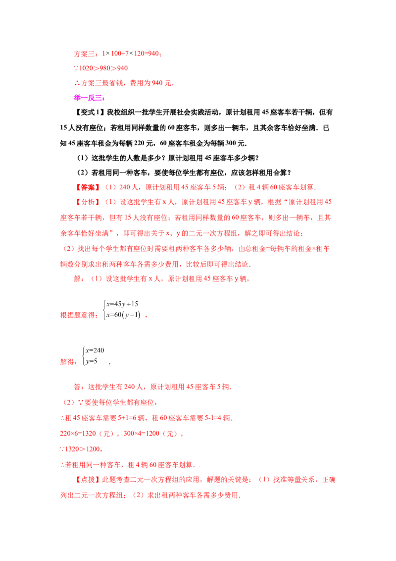 专题5.15应用二元一次方程组-增收节支（知识讲解）-2021-2022学年八年级数学上册基础知识专项讲练（北师大版）_北师大初中数学_8上-北师大版初中数学_旧版_06专项讲练