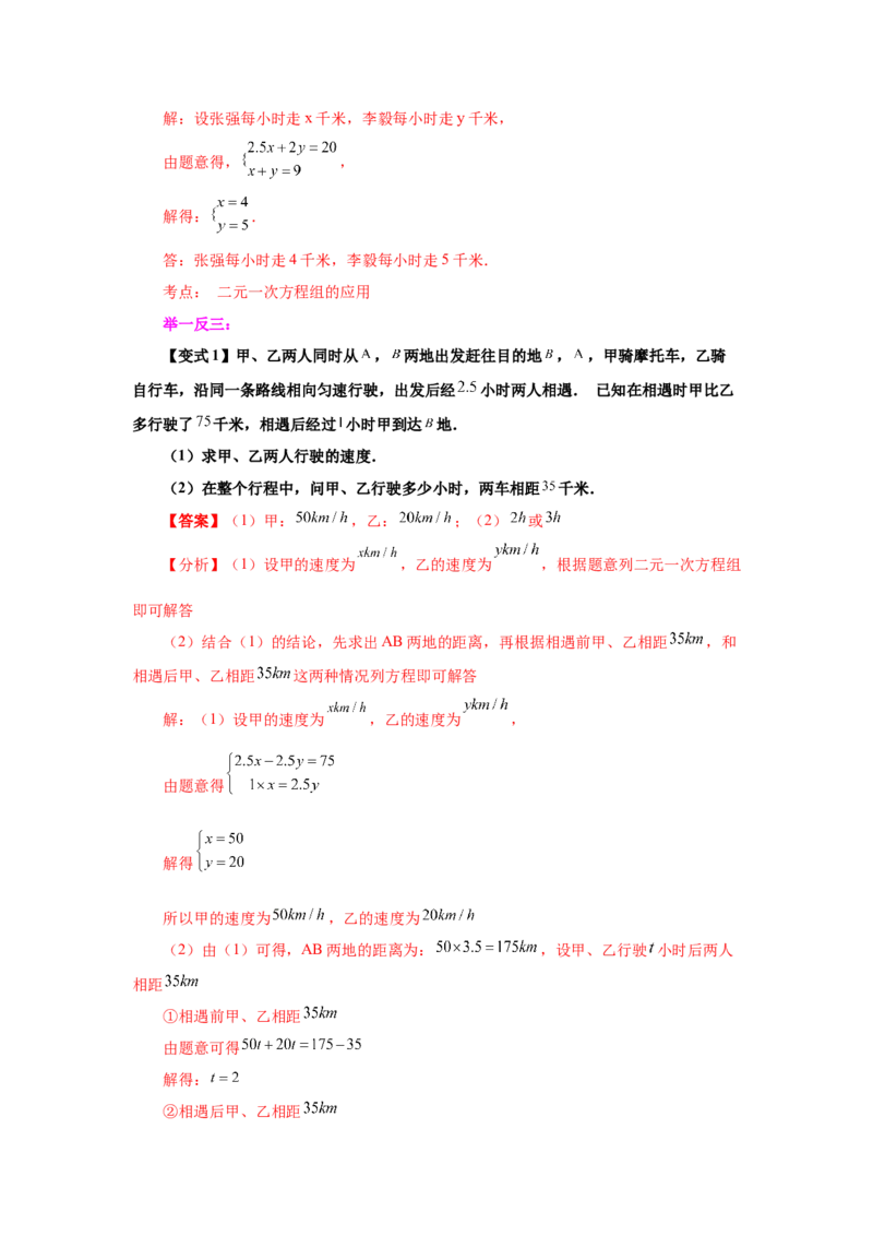 专题5.15应用二元一次方程组-增收节支（知识讲解）-2021-2022学年八年级数学上册基础知识专项讲练（北师大版）_北师大初中数学_8上-北师大版初中数学_旧版_06专项讲练