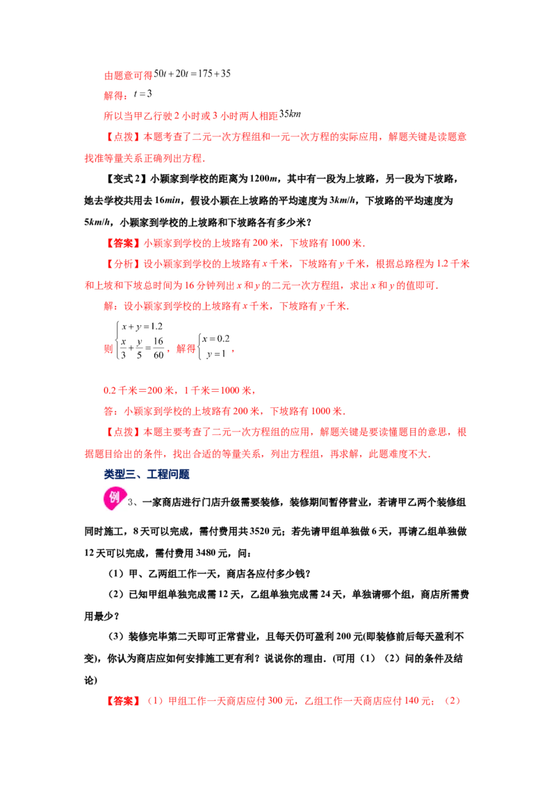 专题5.15应用二元一次方程组-增收节支（知识讲解）-2021-2022学年八年级数学上册基础知识专项讲练（北师大版）_北师大初中数学_8上-北师大版初中数学_旧版_06专项讲练