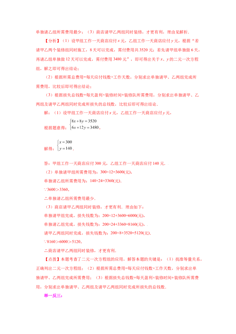 专题5.15应用二元一次方程组-增收节支（知识讲解）-2021-2022学年八年级数学上册基础知识专项讲练（北师大版）_北师大初中数学_8上-北师大版初中数学_旧版_06专项讲练