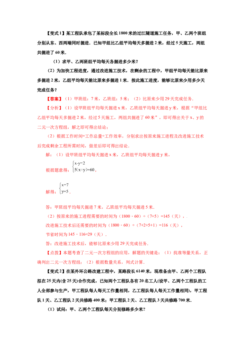 专题5.15应用二元一次方程组-增收节支（知识讲解）-2021-2022学年八年级数学上册基础知识专项讲练（北师大版）_北师大初中数学_8上-北师大版初中数学_旧版_06专项讲练