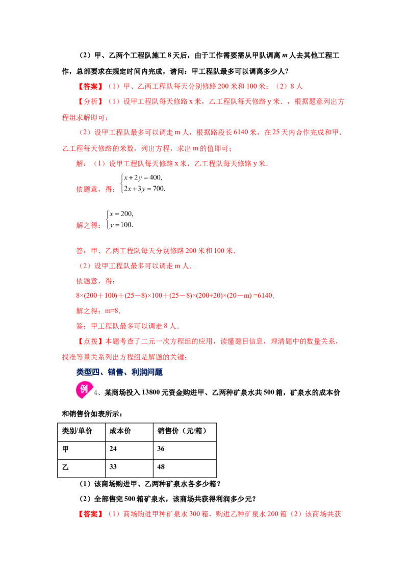 专题5.15应用二元一次方程组-增收节支（知识讲解）-2021-2022学年八年级数学上册基础知识专项讲练（北师大版）_北师大初中数学_8上-北师大版初中数学_旧版_06专项讲练