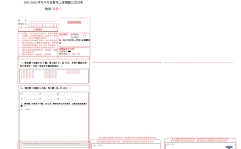 八年级数学上学期第三次月考02（答题卡）A3版（新教材北师大版）_北师大初中数学_8上-北师大版初中数学_初中数学北师大8上-2025秋季新版_第二套推荐25_07习题试卷_月考试卷