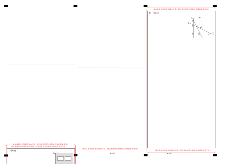 八年级数学上学期第三次月考02（答题卡）A3版（新教材北师大版）_北师大初中数学_8上-北师大版初中数学_初中数学北师大8上-2025秋季新版_第二套推荐25_07习题试卷_月考试卷